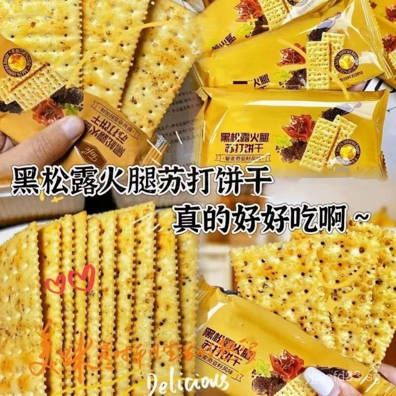 [ผลิตภัณฑ์ลดไขมันใหม่]Perigord Truffle Ham Soda Biscuit Fat Reduction0Sucrose Hunger-Resistant High 