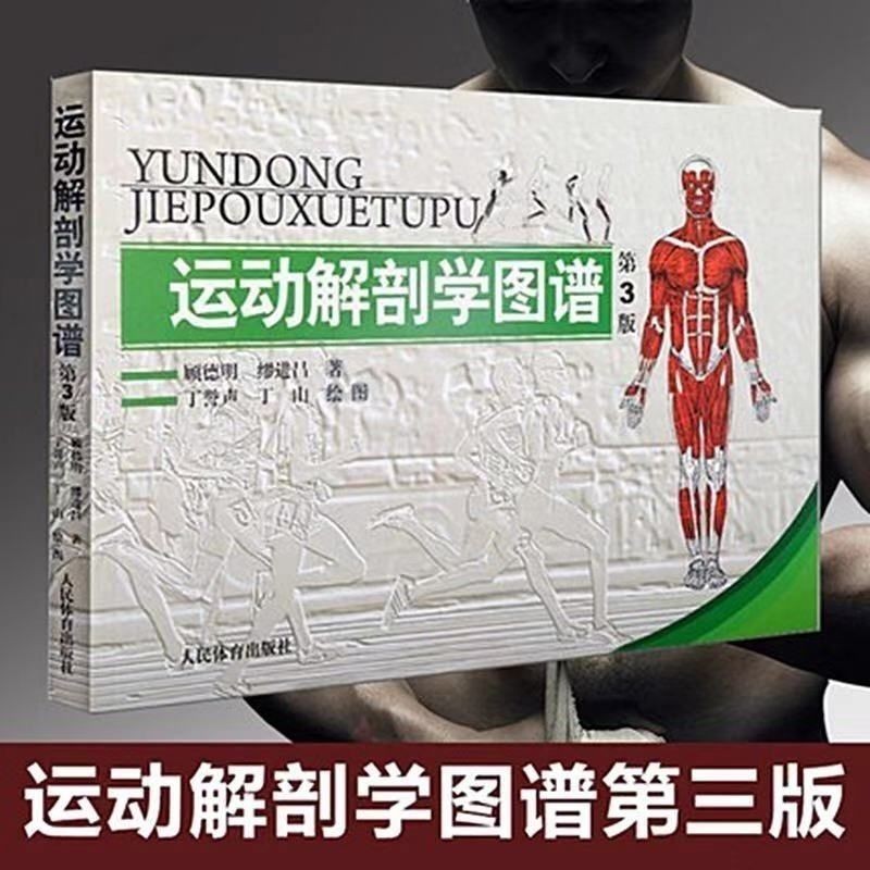 การออกกําลังกายสี Anatomy Atlas Third Edition การออกกําลังกายฉบับที่ 3 การวางแผนการการเข้ารหัส Atlas