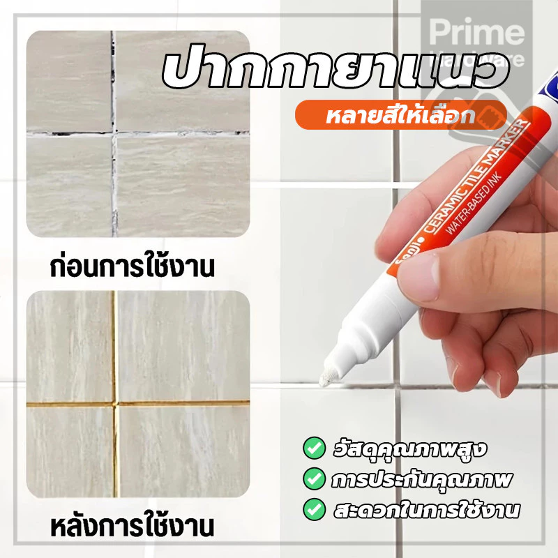 ปากกายาแนว ปากกายาแนวร่องกระเบี้อง ร่องกระเบื้อง กันน้ำ ใช้ง่าย ให้ร่องยาแนวขาว
