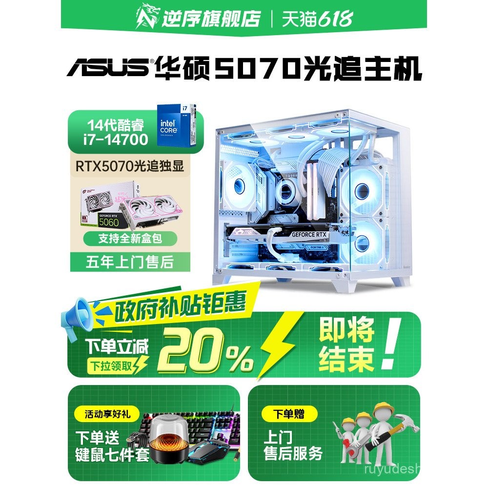 [ASUS/5070 Host] Corey i7-14700/4060/5060TI/คอมพิวเตอร์โฮสต์เดสก์ท็อปครบชุดเกมการกําหนดค่าสูงประเภทเ