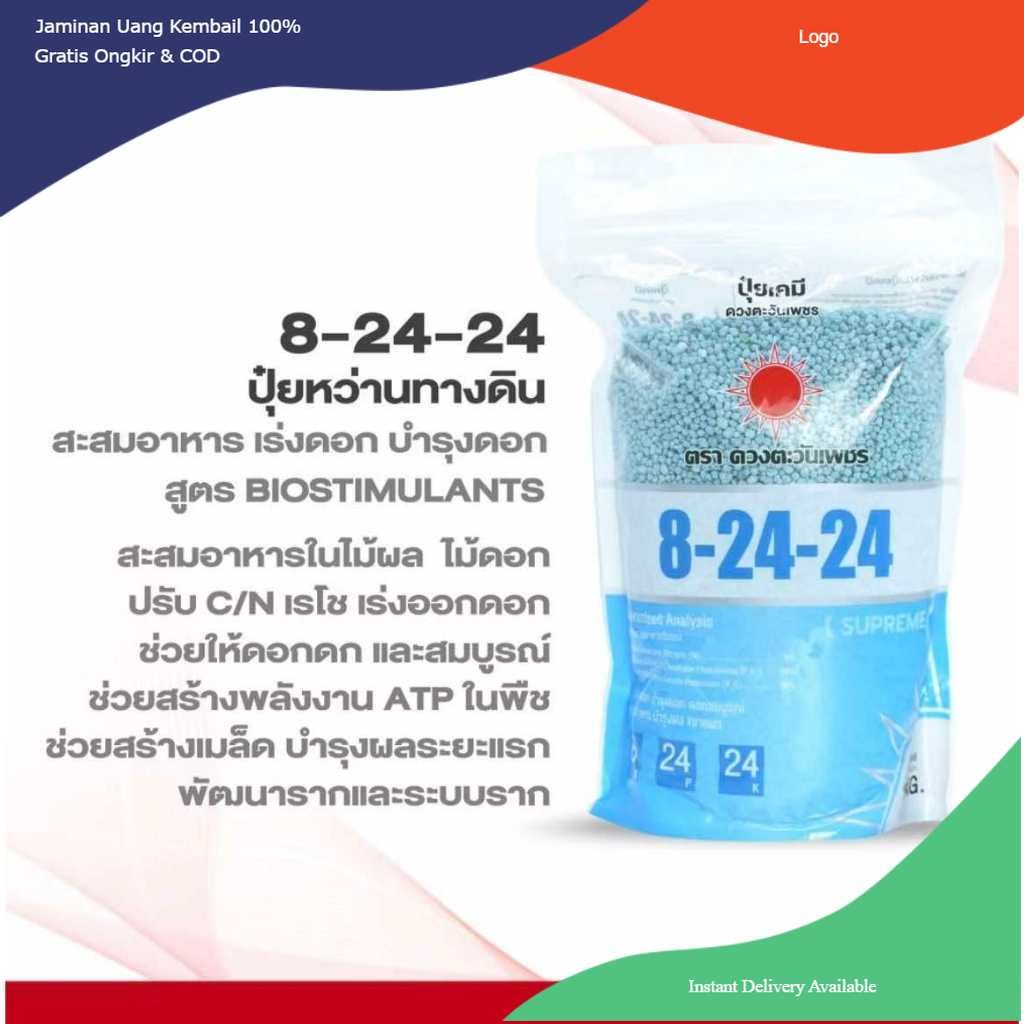ปุ๋ยสูตร 8-24-24 (แบรนด์) บำรุงดอก - ผล ( ขนาด 1 กิโลกรัม ) เร่งดอก เร่งผล ดวงตะวันเพชร