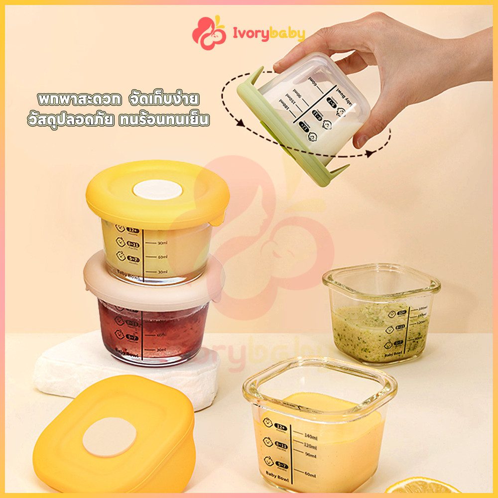 IVORYBABY กล่องแก้ว กล่องข้าว เก็บอาหาร กล่องอาหารเด็ก พร้อมฝาปิด กล่องอาหาร