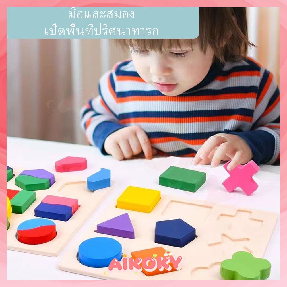AIKOKY ของเล่นไม้ บล็อคไม้เรขาคณิตถาดหลุม จิ๊กซอว์ไม้ เสริมพัฒนาการเด็ก ตัวต่อไม้ ปลอดภัยสำหรับเด็กค่ะ