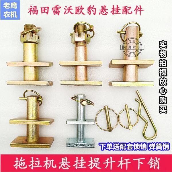 Futian Leopard Oriental Red Tractor Suspension Accessories Lifting Rod Lower Pin Piece Pin Connectio