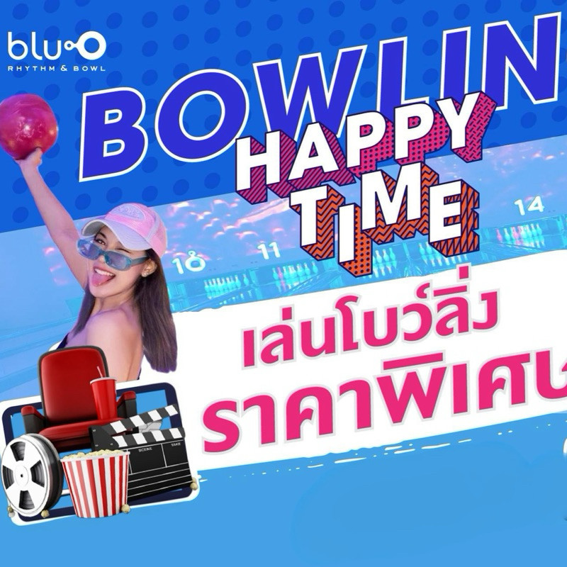 (ส่งฟรี🌟ทางแชท)โบว์ลิ่ง Blu-O Rhythm & Bowl เมเจอร์ ใช้ได้ทุกสาขา(1เกมส์)