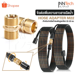 DELTON ข้อต่อทองเหลือง สายฉีดน้ำแรงดันสูง เกลียว 22-22 มม. อะไหล่เครื่องฉีดน้ำ สำหรับเพิ่มความยาวสาย