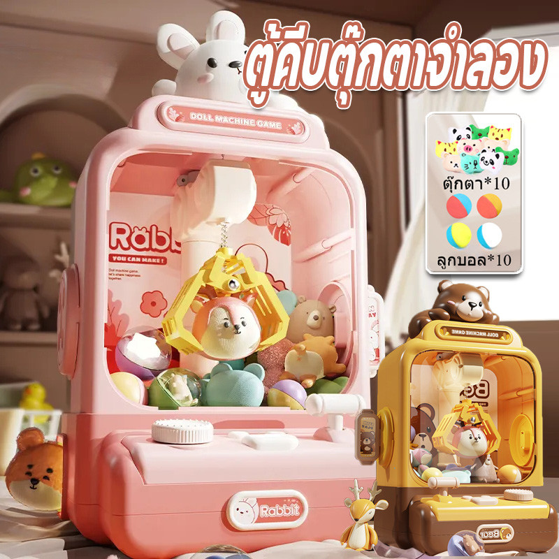 ผลิตภัณฑ์ใหม่ ตู้คีบตุ๊กตาขนาดใหญ่ ตู้คีบตุ๊กตาจำลอง ของเล่น ตู้คีบตุ๊กตาเล่นได้เสมือนจริง ของเล่นฝึกทักษะ คุณภาพดีมาก