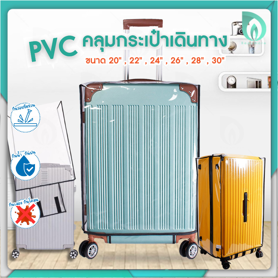 💜Beaumore💜 ผ้าคลุมกระเป๋าเดินทาง พลาสติกคลุมกระเป๋าเดินทาง PVC cover luggage คลุมกระเป๋าเดินทาง waterproof bag กันน้ำ