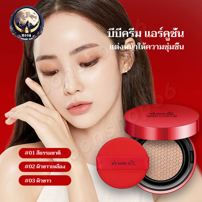 Lameilaคุชชั่นคุมมัน ให้ความชุ่มชื้น เรียบเนียน เพื่อผิวสวยอย่างเป็นธรรมชาติ คอนซีลเลอร์ บีบีครีม powder cuchion
