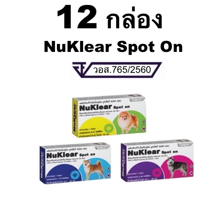 Nuklear Spot On (แพ็ก12กล่อง) ผลิตภัณฑ์หยดหลัง เห็บ สำหรับสุนัข 1 หลอด/1กล่อง