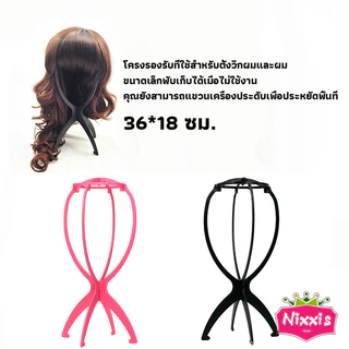 NIS อุปกรณ์ดูแลวิกผม หวี ขาตั้งวิกผม เน็ตคลุมผม Hair Tools