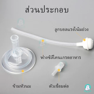 PAYOE หลอดหัดดูด หลอดดูดน้ําขวดนม หลอดหัดดูดปากแบน (เส้นผ่านศูนย์กลางปากขวดคือ 3.5-3.7 ซม./5 ซม.) หลอดดูดนม