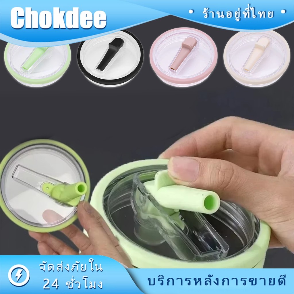 ร้านคนไทย! ฝาปิดแก้วน้ำเยติ 40 oz ฝาปิดพลาสติก 40 ออนซ์ กันฝุ่น พร้อมหลอดดูดน้ำ