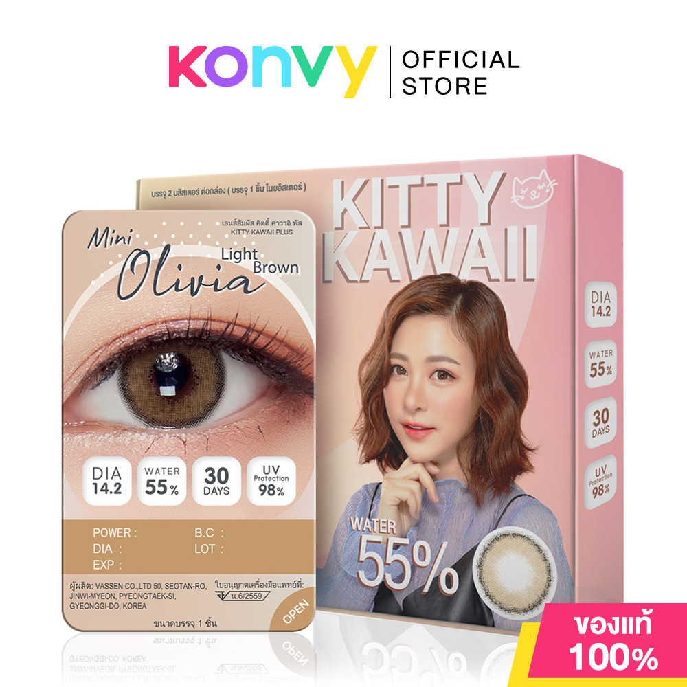 Kitty Kawaii Plus Contact Lens Mini Olivia Light Brown [1 Pair] คิตตี้ คาวาอิ คอนแทคเลนส์แบบรายเดือน 1คู่.
