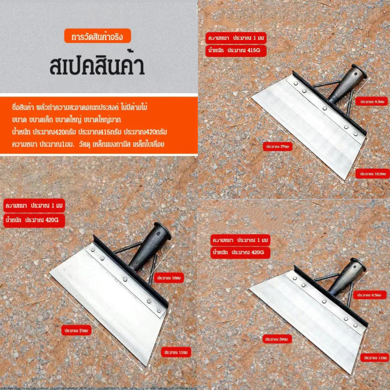 พลั่วทำความสะอาดมัลติฟังก์ชั่น พลั่วแซะหญ้า พลั่วเหล็กขุดดิน thumbnail 10