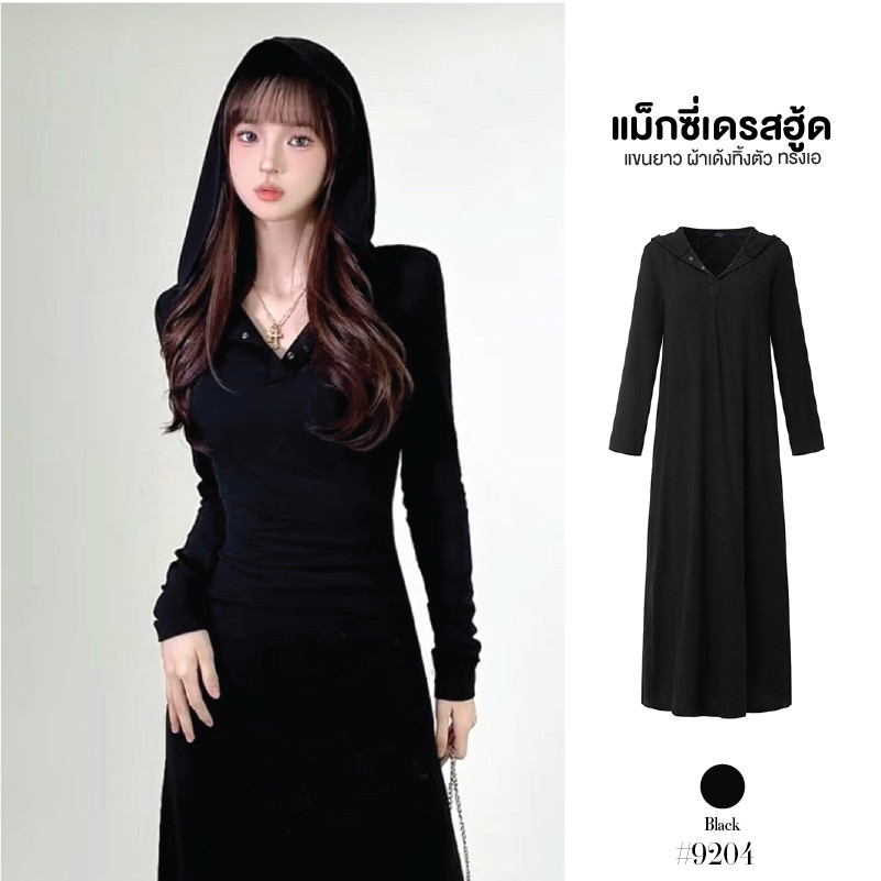 เดรสแขนยาวสีดำ มีฮู้ด แต่งกระดุมหน้า กระโปรงทรงA-Line ผ้าเด้งยืดได้เยอะ ใส่แล้วพรางหุ่นกันหนาว #9204