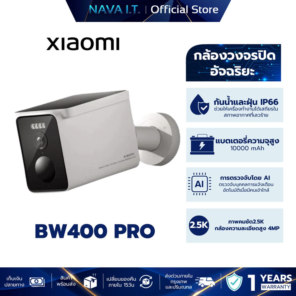 XIAOMI SOLAR OUTDOOR SMART CAMERA BW400 PRO กล้องวงจรปิดภายนอก แบตเตอรี่ พลังงานแสงอาทิตย์ ประกัน 1 ปี