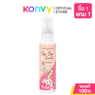 Cute Press Bye Bye Smell Hair & Body Mist คิวท์เพรส สเปรย์ฉีดผมและผิวกาย 60ml (Floral Fruity/Fresh Floral/Fresh Fruity)