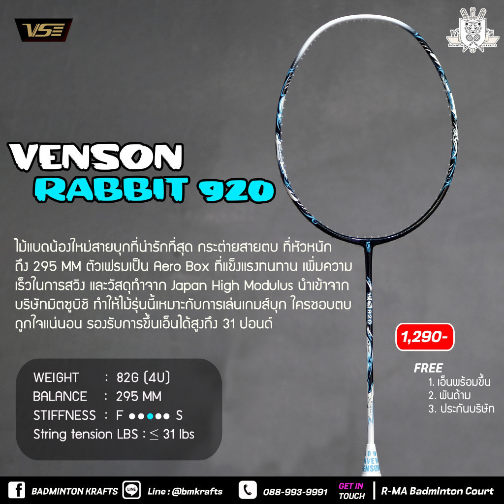 ไม้แบดมินตัน Venson Rabbit 920