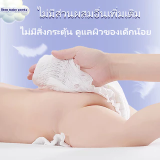 【จัดส่งฟรี！】Step baby pants 92 ชิ้น แพมเพิส เดย์ไนท์แพ้นส์ Baby Pants แพมเพิส เด็ก แพมเพิสเด็ก M/L/XL/XXL/XXXLผ้าอ้อมแบบกางเกง ผ้าอ้อมเด็ก 52 ชิ้น