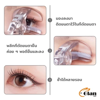 Glanxuan ที่ดัดขนตา3Dโค้งพิเศษ สำหรับหัวตา-หางตา ดัดง่ายได้เส้นขนตาสวยเป๊ะ Eyelash curler