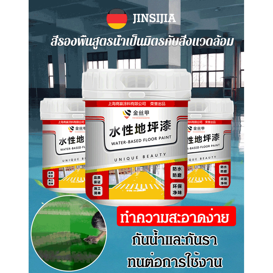 สีรองพื้นอีพ็อกซี่สูตรน้ำ JINSIJIA สีสว่าง สี สีพื้นอิมัลชันอีพอกซี ลอกง่าย ไม่จําเป็นต้องบํารุงรักษา สีพื้นอิเล็กโทรไลท์สูตรน้ำ