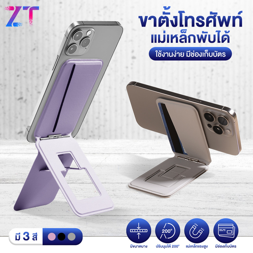 【Agate ของแท้】ขาตั้งมือถือ แท่นวางมือถือ แบบพกพาสะดวก แม่เหล็ก ขนาดเล็ก บางเฉียบ แบบแม่เหล็ก