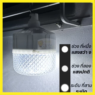 โซล่าเซลล์ ไฟตุ้ม ไฟตั้งแคมป์ หลอดไฟโซล่าเซลล์ 1500-5000W เปิด-ปิด อัตโนมัติ แบตนานหลายชั่วโมง