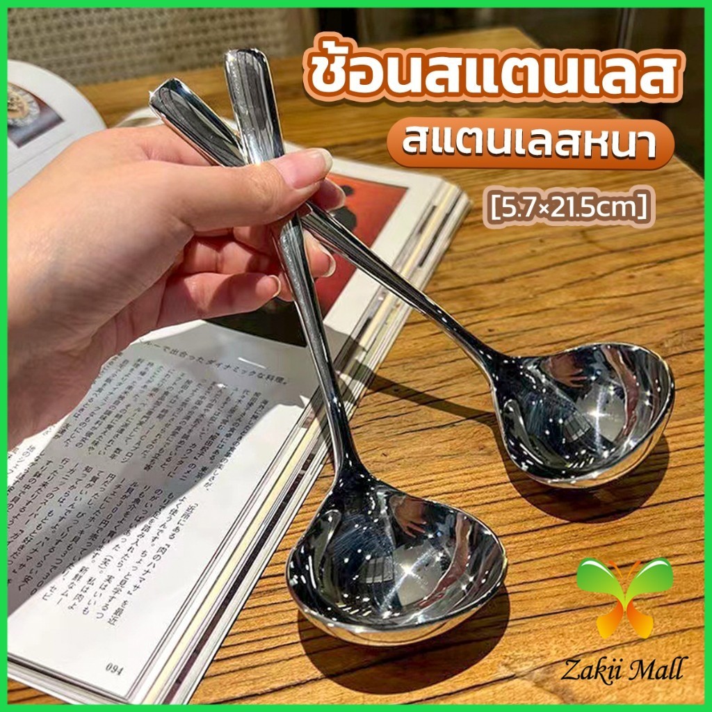 Z.M. ช้อนซุป ช้อนสแตนเลส ช้อนตักซุปสไตล์เกาหลี ขนาดใหญ่ ด้ามยาว Scoop