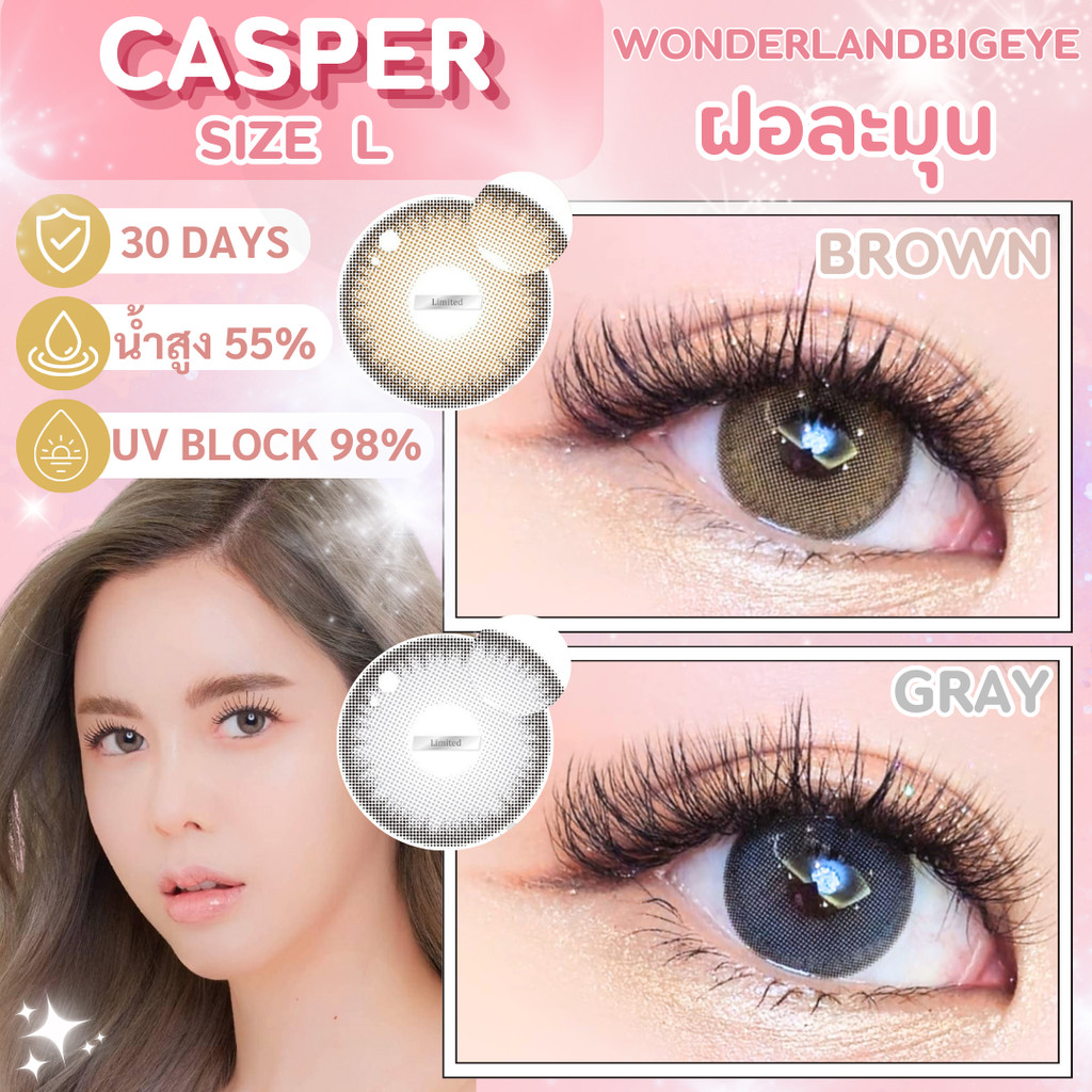 🔥 Limited 🔥 คอนแทคเลนส์ ❤️Size : L❤️รุ่น Casper (Lovely soft) สี : Brown/ Gray