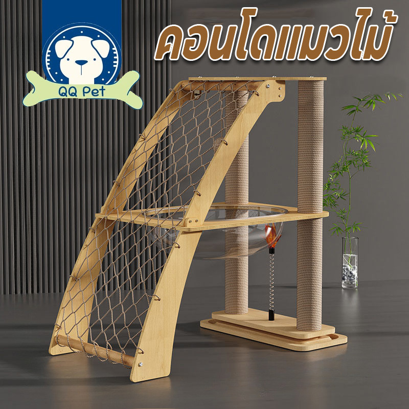 COD โครงปีนแมว มัลติฟังก์ชั่น คอนโดแมวไม้ หลุมอวกาศ ที่นอนอวกาศ ที่นอนแมว เสาลับเล็บ ของเล่นแมว พร้อมโดมนอนแบบใส