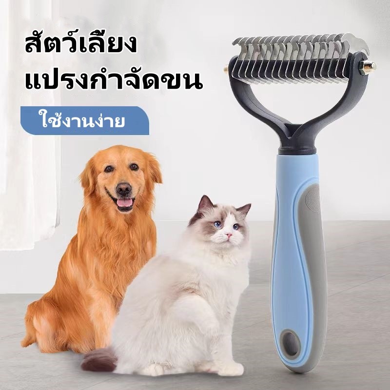 หวีกำจัดขน, แปรงขนสุนัข, แปรงขนสองด้าน, แปรงขนสัตว์เลี้ยง, อุปกรณ์กำจัดขนสำหรับ