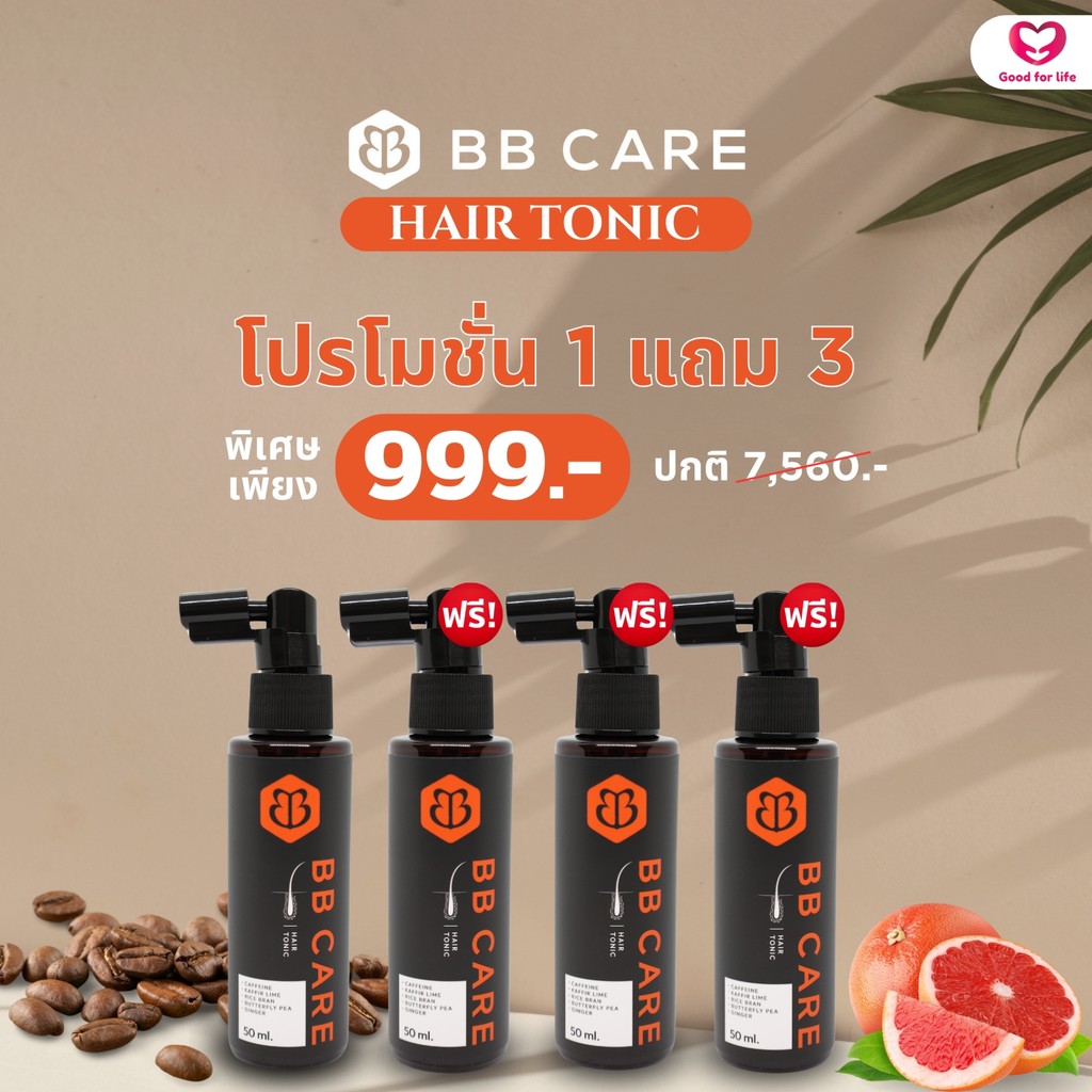 (โปรโมชั่น 1แถม3 ราคา 999 ) BB CARE HAIR TONIC  (ผลิตภัณท์บำรุงเส้นผมและหนังศีรษะ)