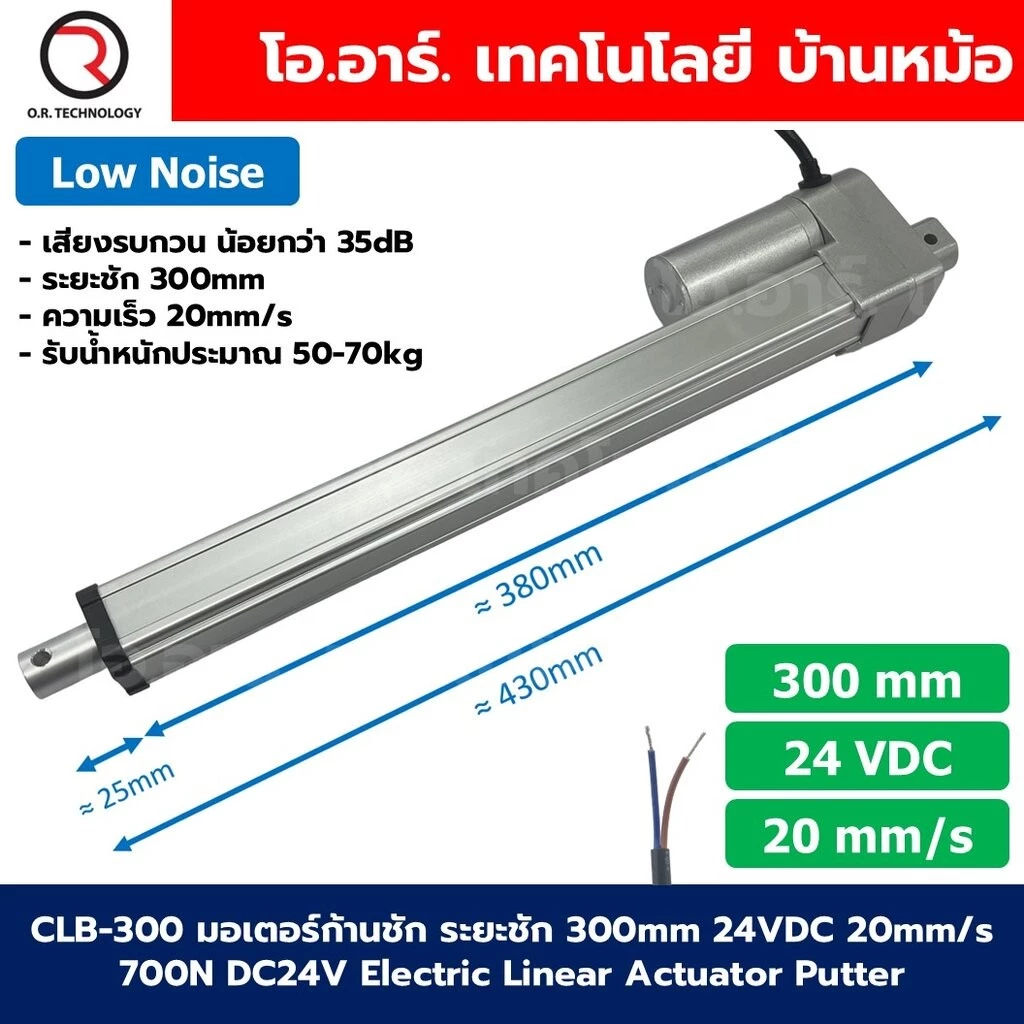CLB 24VDC มอเตอร์ก้านชัก มอเตอร์แกนชัก ระยะชัก 50-500mm 20mm/s 700N Electric Linear Actuator Low Noise เสียงรบกวนน้อย...