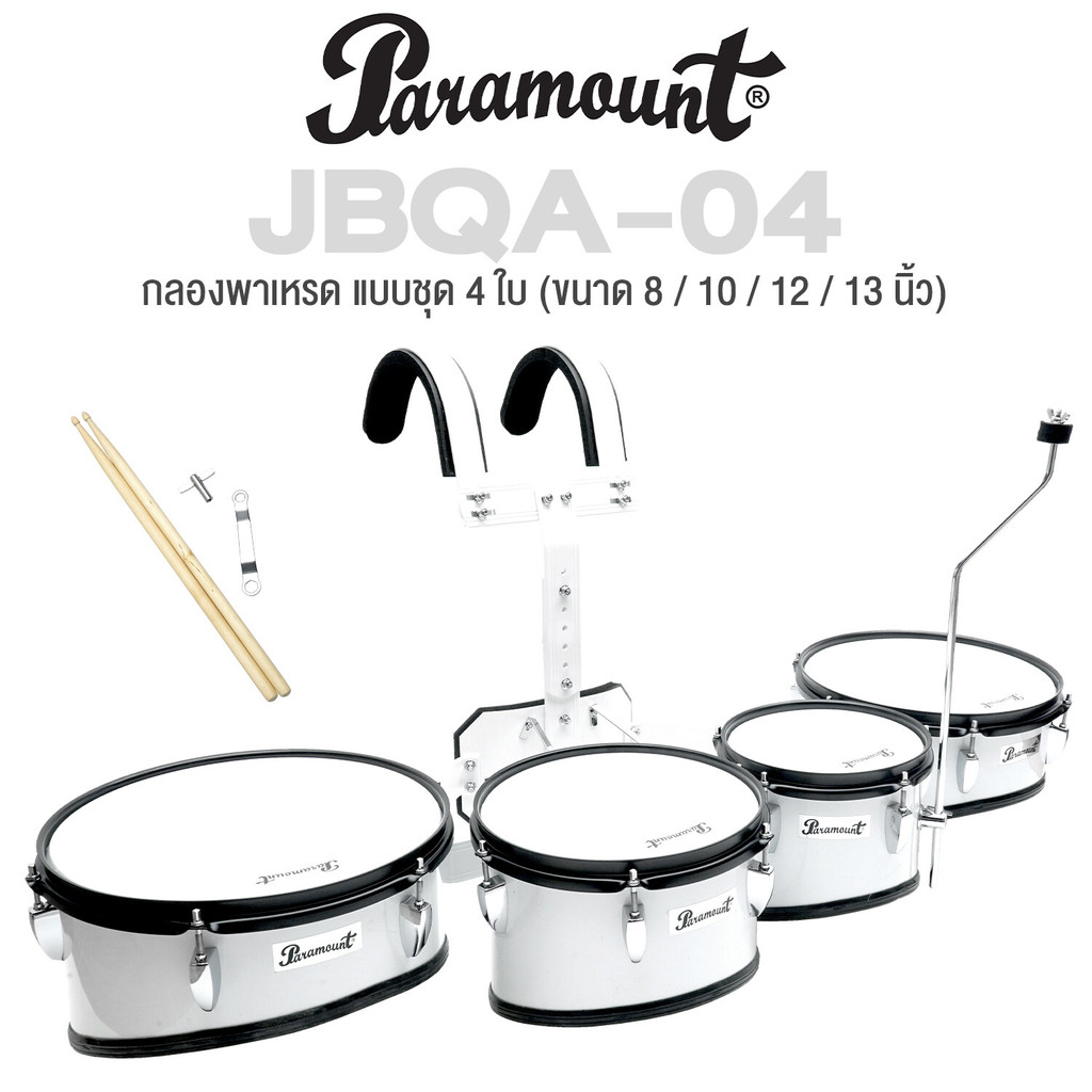 Paramount JBQA-04 กลองพาเหรด แบบชุด 4 ใบ กลองควอท / กลองทอมมาร์ชชิ่ง มาพร้อมขาจับฉาบ ( Marching Quad Tom Drum ) + แถมฟรี