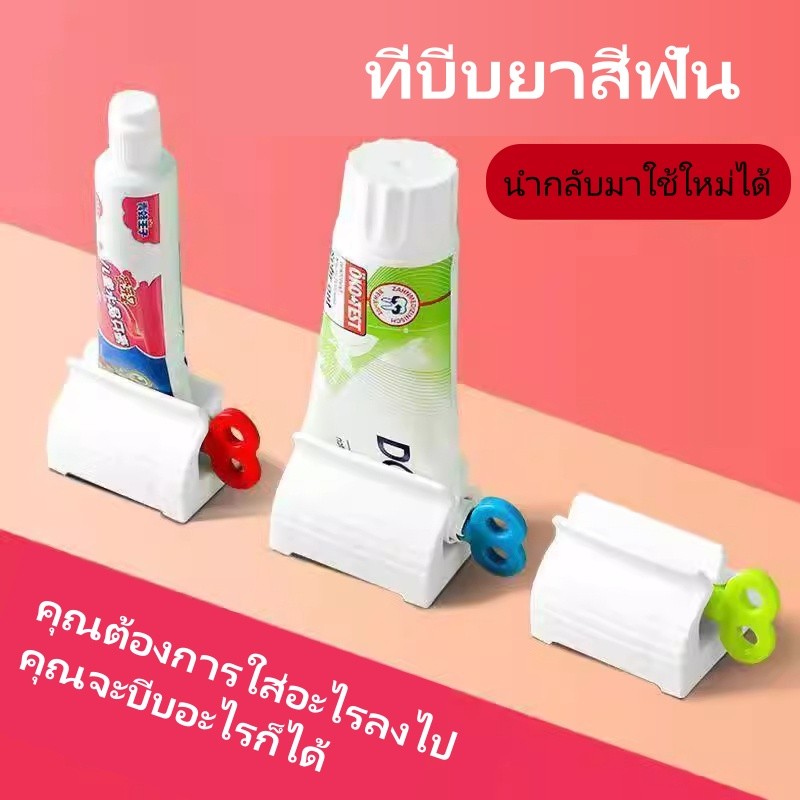 ที่บีบยาสีฟัน ที่รีดยาสีฟัน ที่รีดหลอดยาสีฟัน บีบยาสีฟัน มือหมุน ใช้งานง่าย