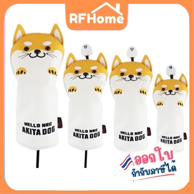 ” สินค้าพร้อมส่งจากไทย ”   มาใหม่พร้อมส่ง  ปลอกหุ้มไม้กอล์ฟ ขอบเวอร์ ไม้กอล์ฟ ลายหมาอะกิตะน่ารัก  มีหลายไซส์ (D19) ราคา ถูกที่สุด ดีลบีเคเค แกลเลอรีภาพที่ 3