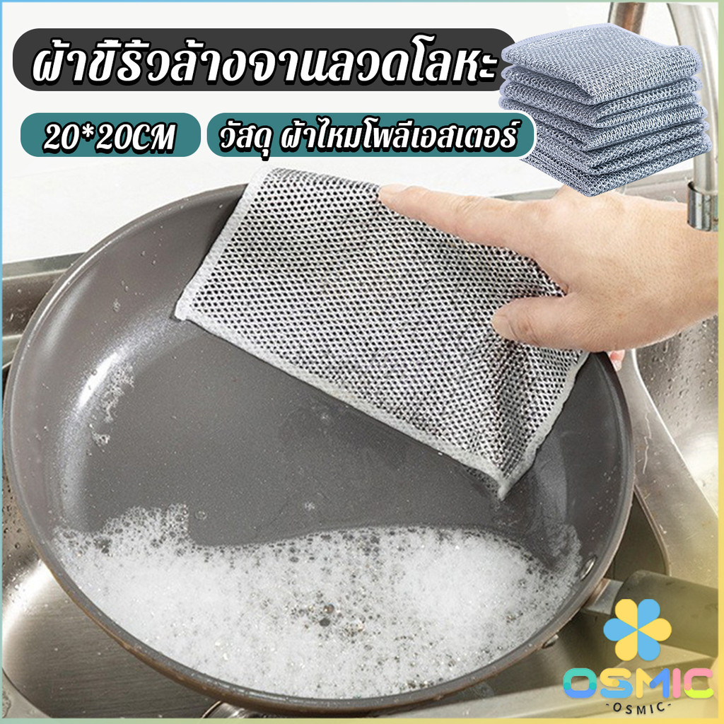 MIC 1 ชิ้น ผ้าล้างจาน ทำสะอาดห้องครัว ขนาด 20cm ผ้าอเนกประสงค์ Wire Dishcloth