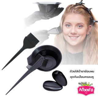 NIS ชุดอุปกรณ์ทำสีผม hair dye product