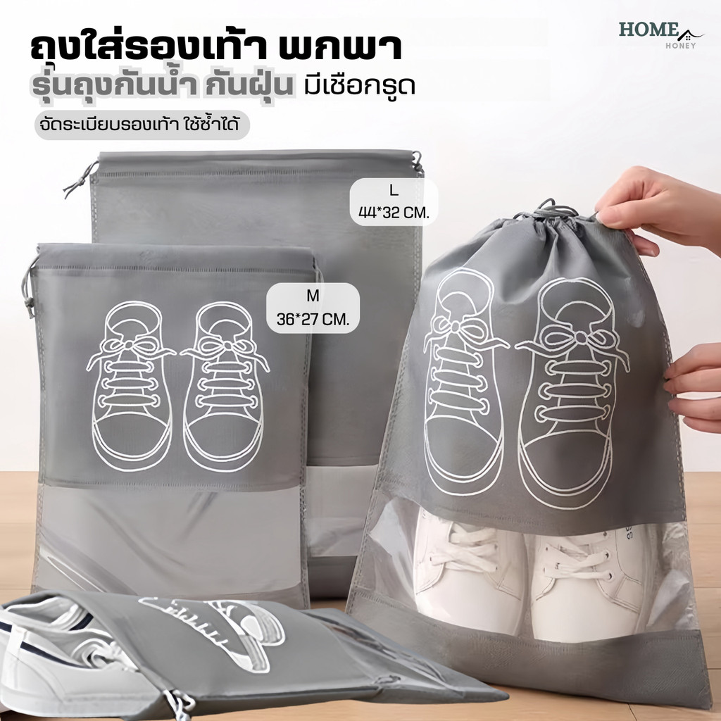 ถุงใส่รองเท้าอเนกประสงค์(รุ่นกันน้ำมีเชือกรูด) ถุงเก็บรองเท้า ถุงจัดระเบียบ ถุงหูรูด กระเป๋าเก็บของ ถุงผ้า