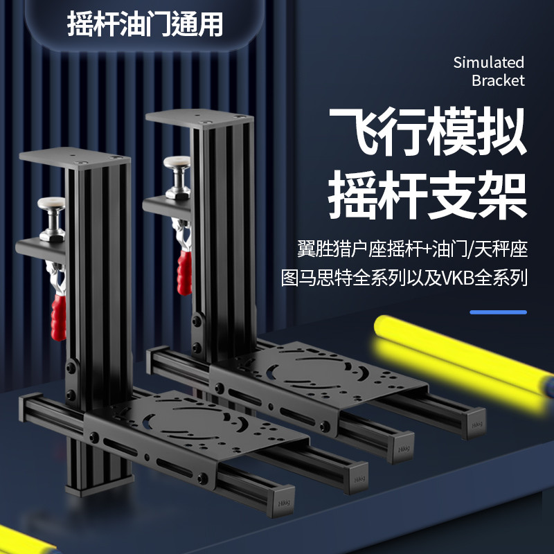 เดสก์ท็อปจําลองเที่ยวบินจอยสติ๊กวงเล็บคันเร่ง x56 Tumaster Warthog Lai Shida VKB Wing Katsu Orion