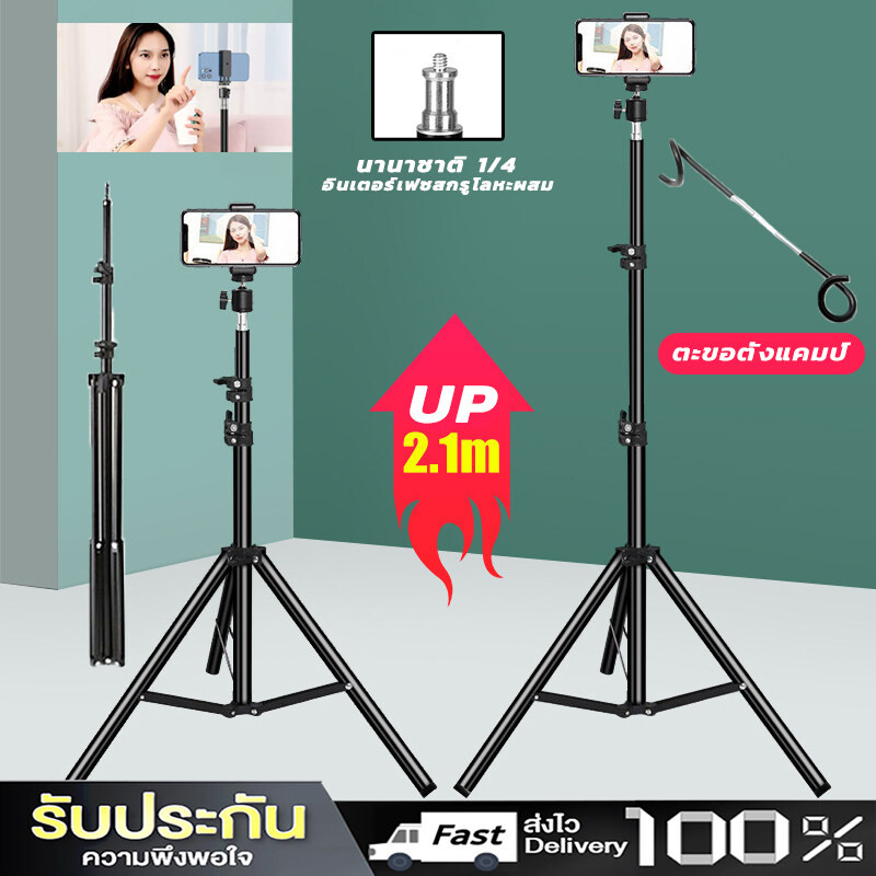 1/4 ขาตั้งไฟ Light stand ขาตั้งสำหรับไฟสตูดิโอ ชุดขาตั้งกล้องเซลฟี่ 210cm Tripod ขาตั้ง 2.1เมตร