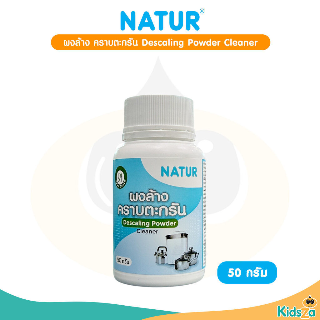 Natur ผลิตภัณฑ์ขจัดคราบถาดเครื่องนึ่งขวดนม ผงขจัดคราบตะกรัน 50 กรัม
