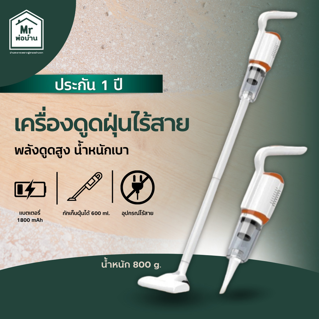 เครื่องดูดฝุ่นไร้สายสำหรับคอนโด
