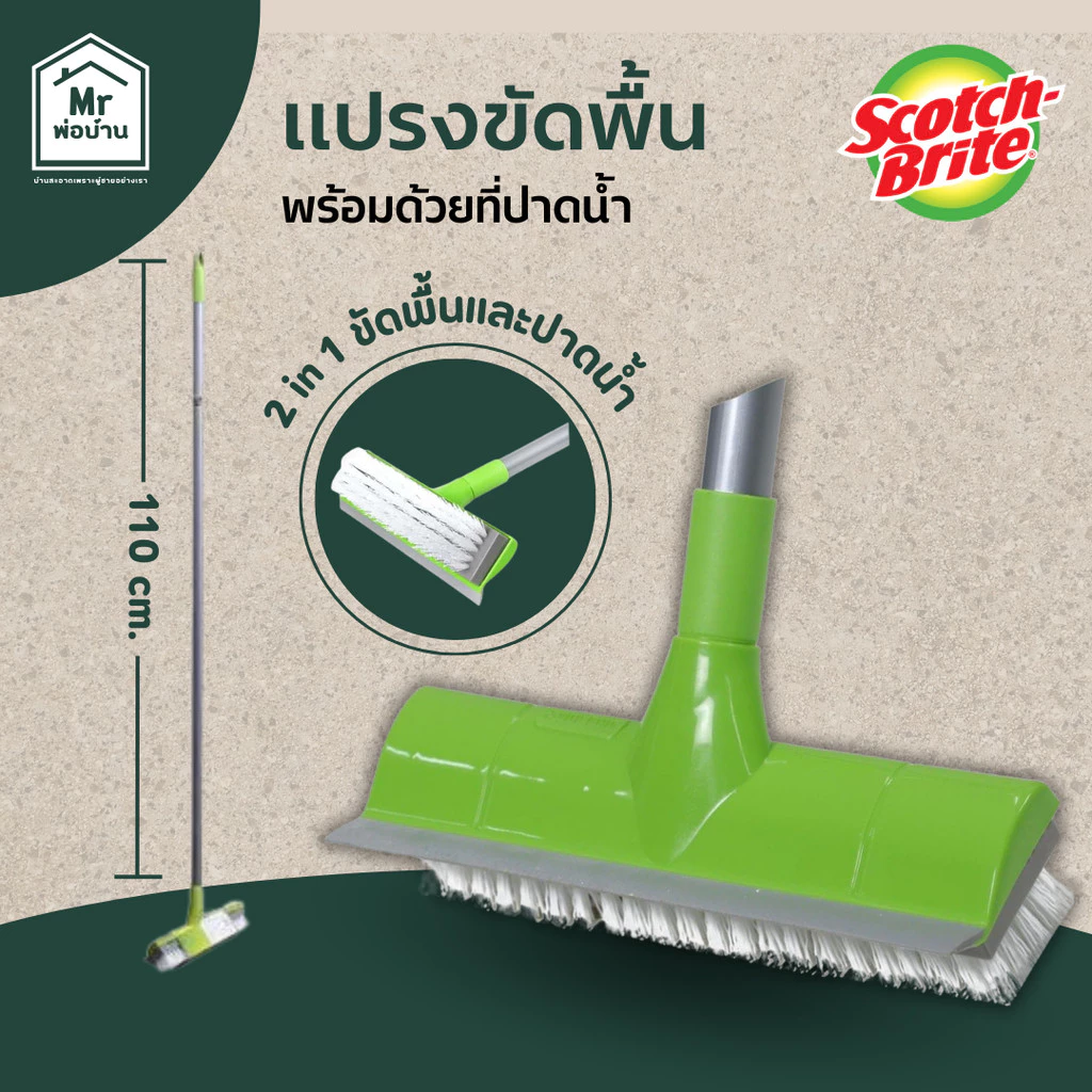 3M™ Scotch-Brite™ สก๊อตช์-ไบรต์ แปรงขัดพื้นพร้อมที่ปาดน้ำ