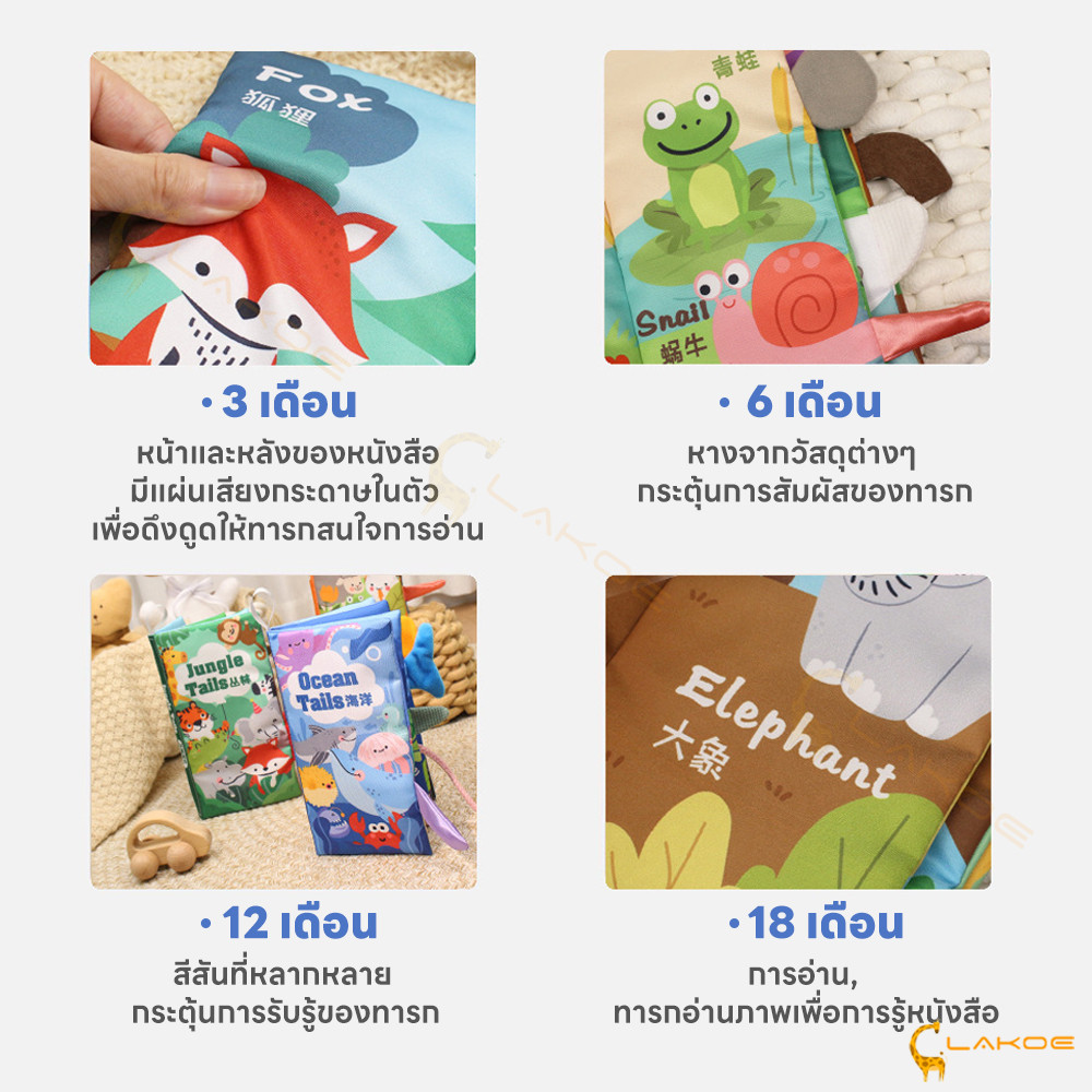 LAKOE หนังสือผ้า หนังสือ เด็ก หนังสือส่งเสริมการศึกษาสำหรับทารกอายุ 0-3 ปี ของเล่นพัฒนาสมอง ราคา ถูกที่สุด ดีลบีเคเค แกลเลอรีภาพที่ 9