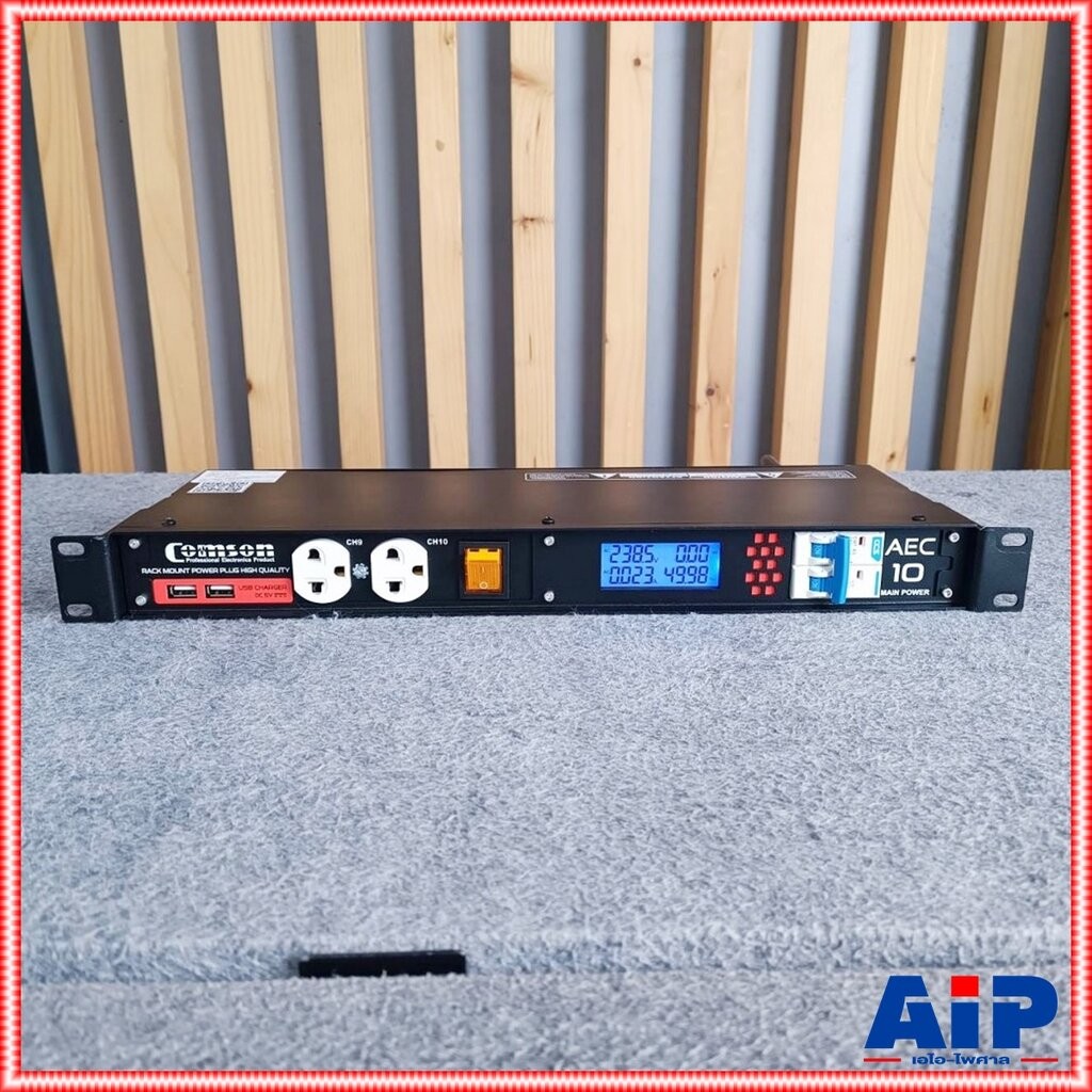 ปลั๊กขาว COMSON AEC-10 รุ่นใหม่ ปลั๊กRACK 12ช่อง มิเตอร์ วัด4แบบ AEC10 AEC 10 ปลั๊กพ่วงติดแร็ค ปลั๊ก