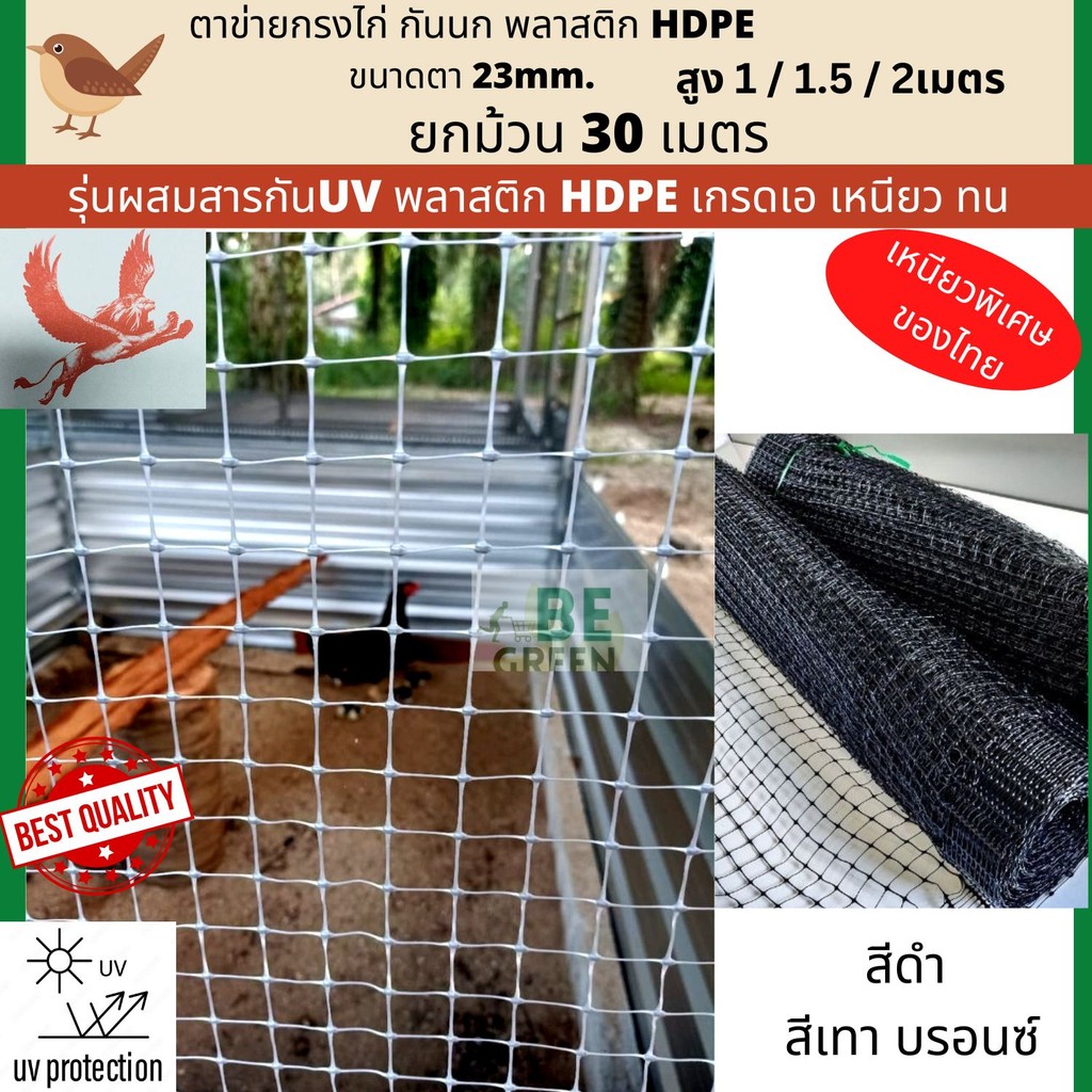 ตาข่ายกันนกพิราบ 1 1.5เมตร 2เมตร ตาข่ายกันนก มีUV 🚩ยกม้วน30เมตร กรงไก่ ล้อมรั้ว ตาข่ายพลาสติกล้อมไก่ HDPE เหนียวพิเศษ