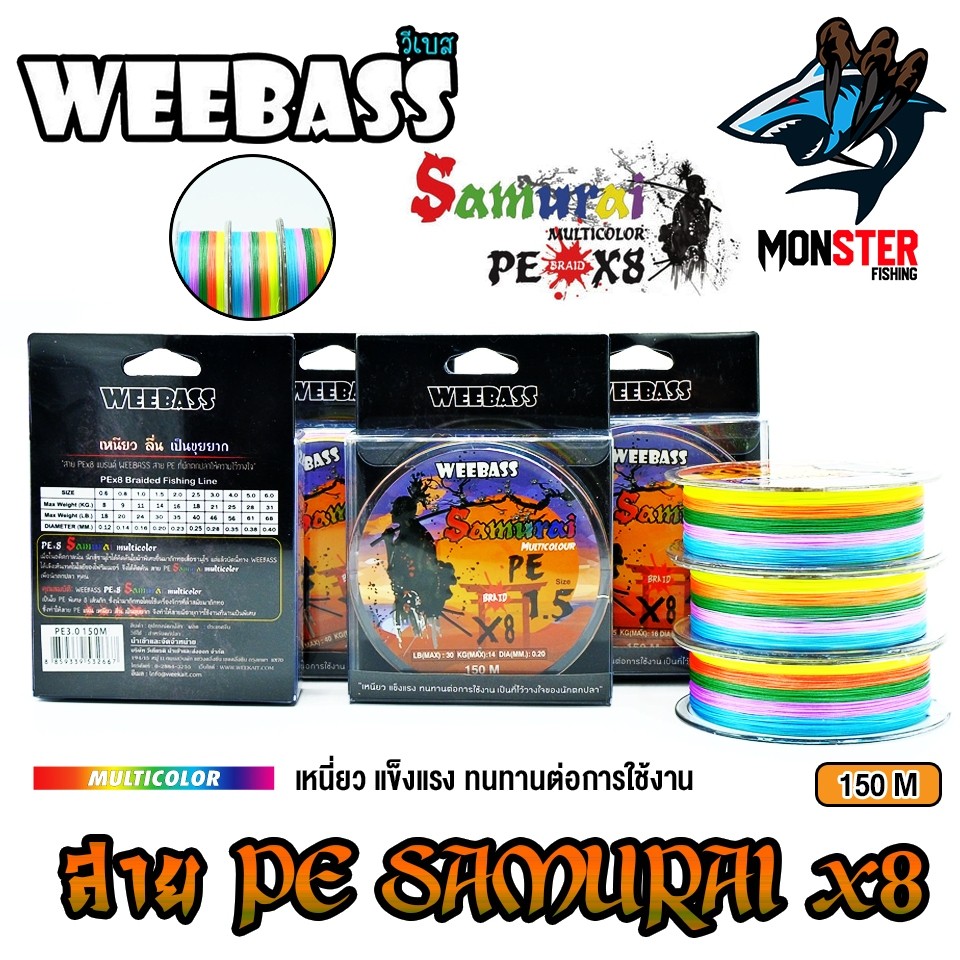 สายตกปลา สายPE WEEBASS รุ่น SAMURAI PE BRAID x8 (150 เมตร/ม้วน) ราคา ถูกที่สุด ดีลบีเคเค แกลเลอรีภาพที่ 4