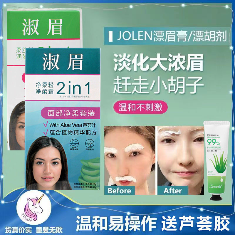 Shumei/jolen Bleach Eyebrow Paste Eyebrow Dyebrow Bleaching Shumei/jolen Eyebrow Bleaching Eyebrow C